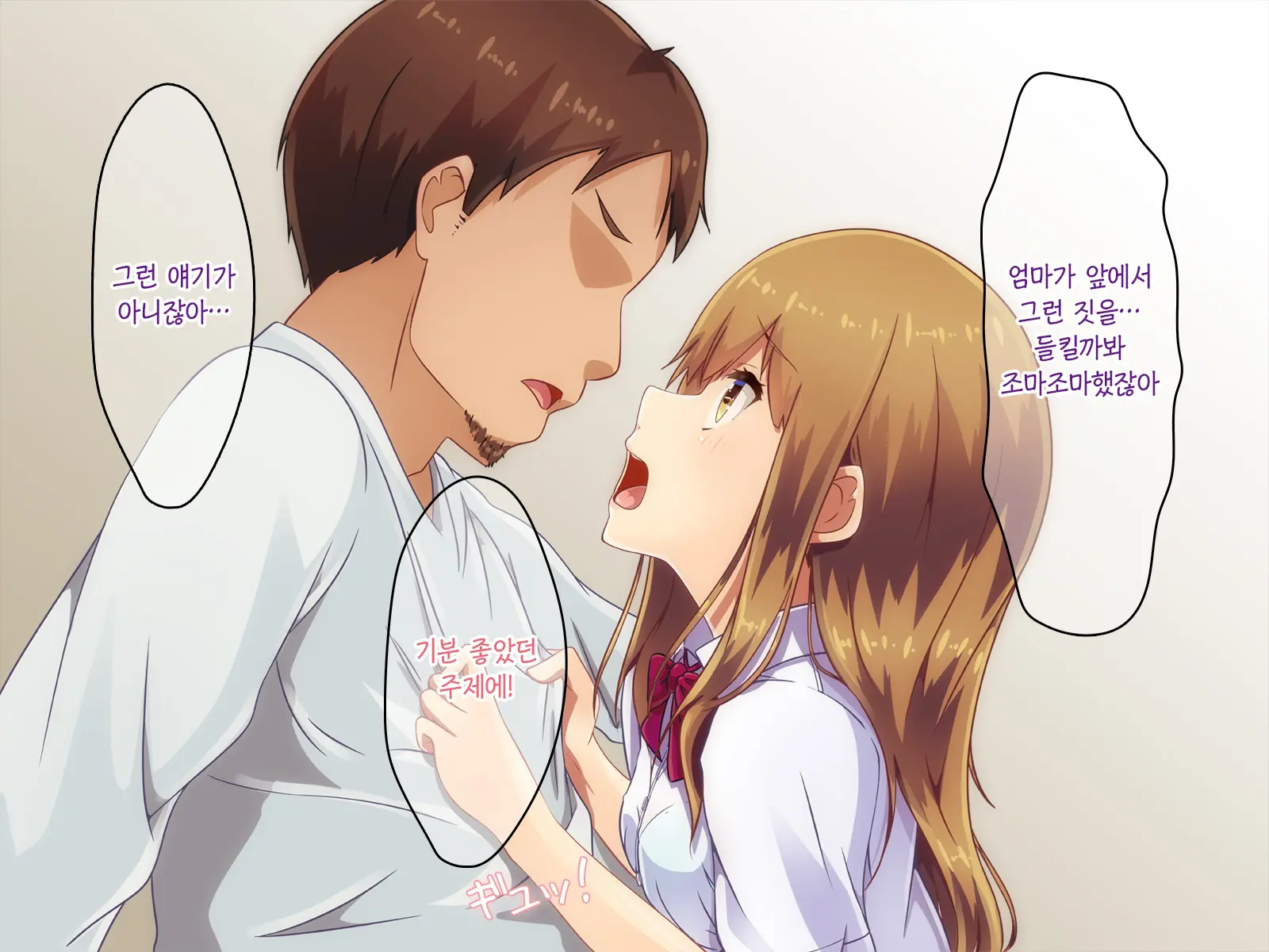 Mama, Gomen Ne. Papa No Uwaki Aite Wa Watashi Nano. | 엄마, 미안해. 아빠의 바람 상대는 나야
